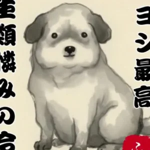ひれふせ人間（犬の歌）